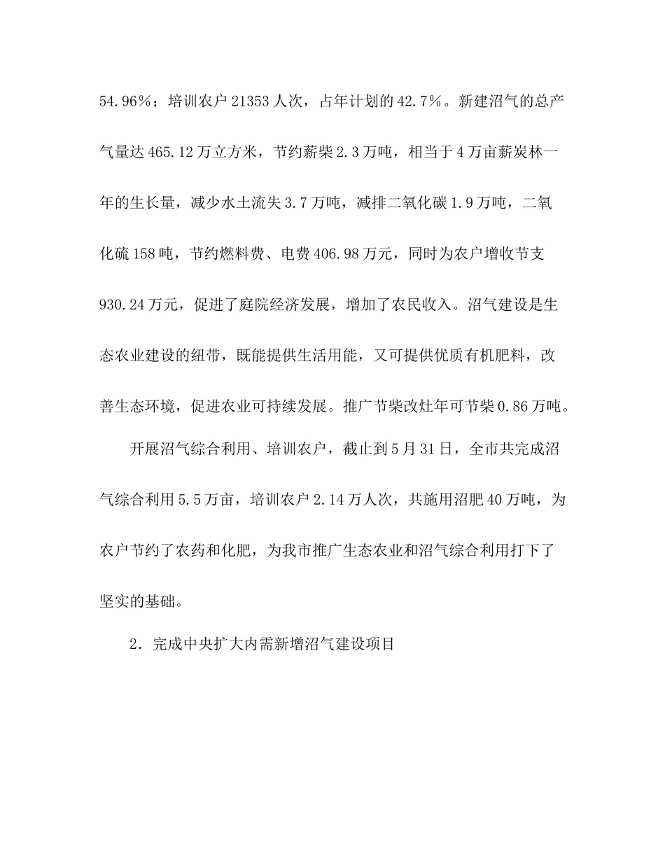 农业部门上半年能源环保工作总结_第2页