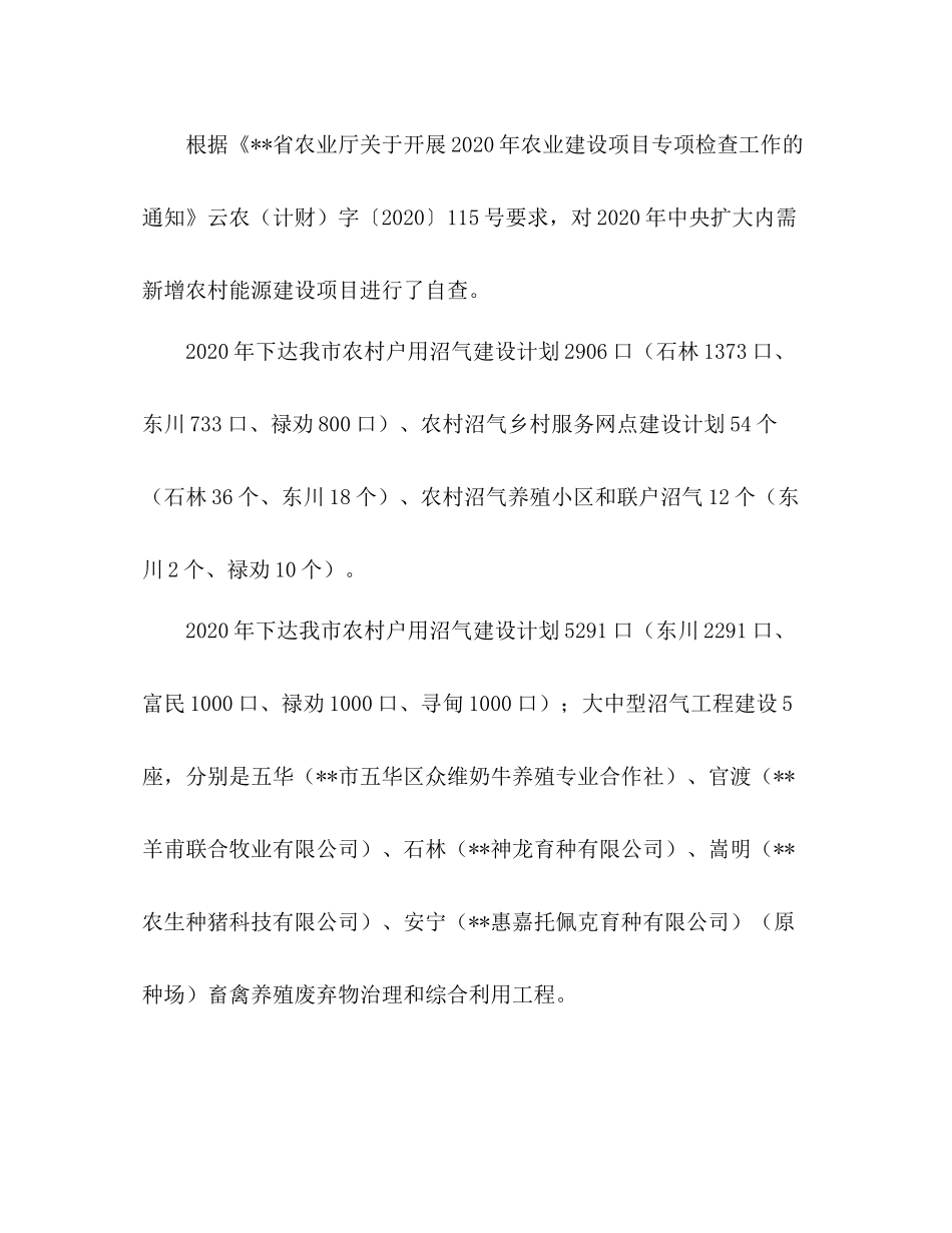 农业部门上半年能源环保工作总结_第3页