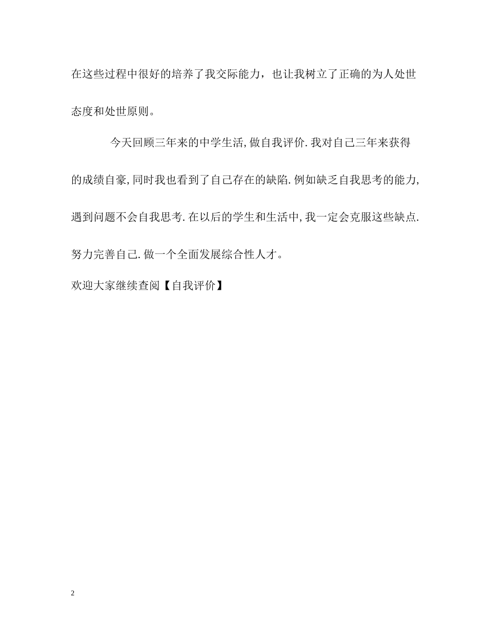 三年的生活自我评价2_第2页