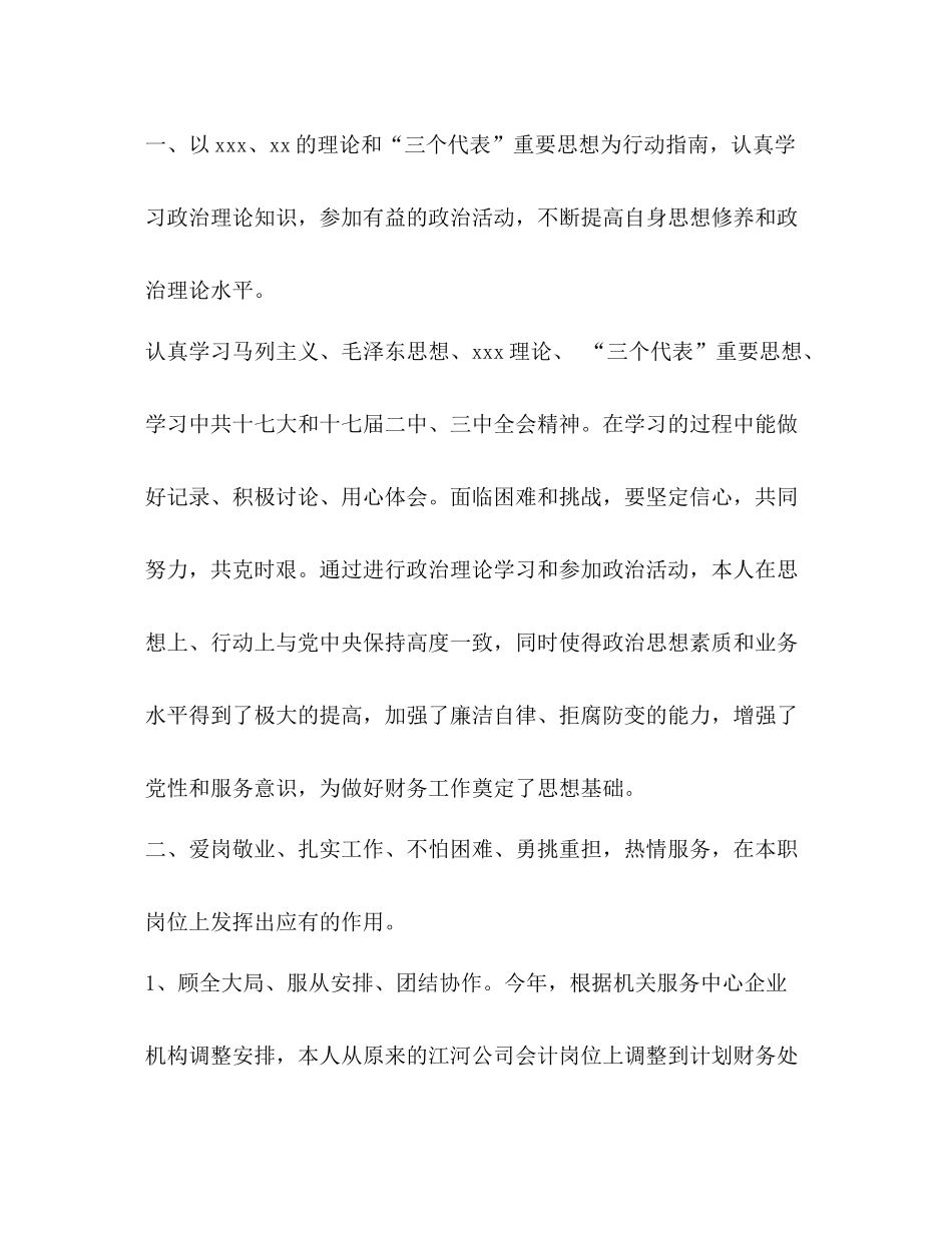 企业科出纳财务工作总结_第2页