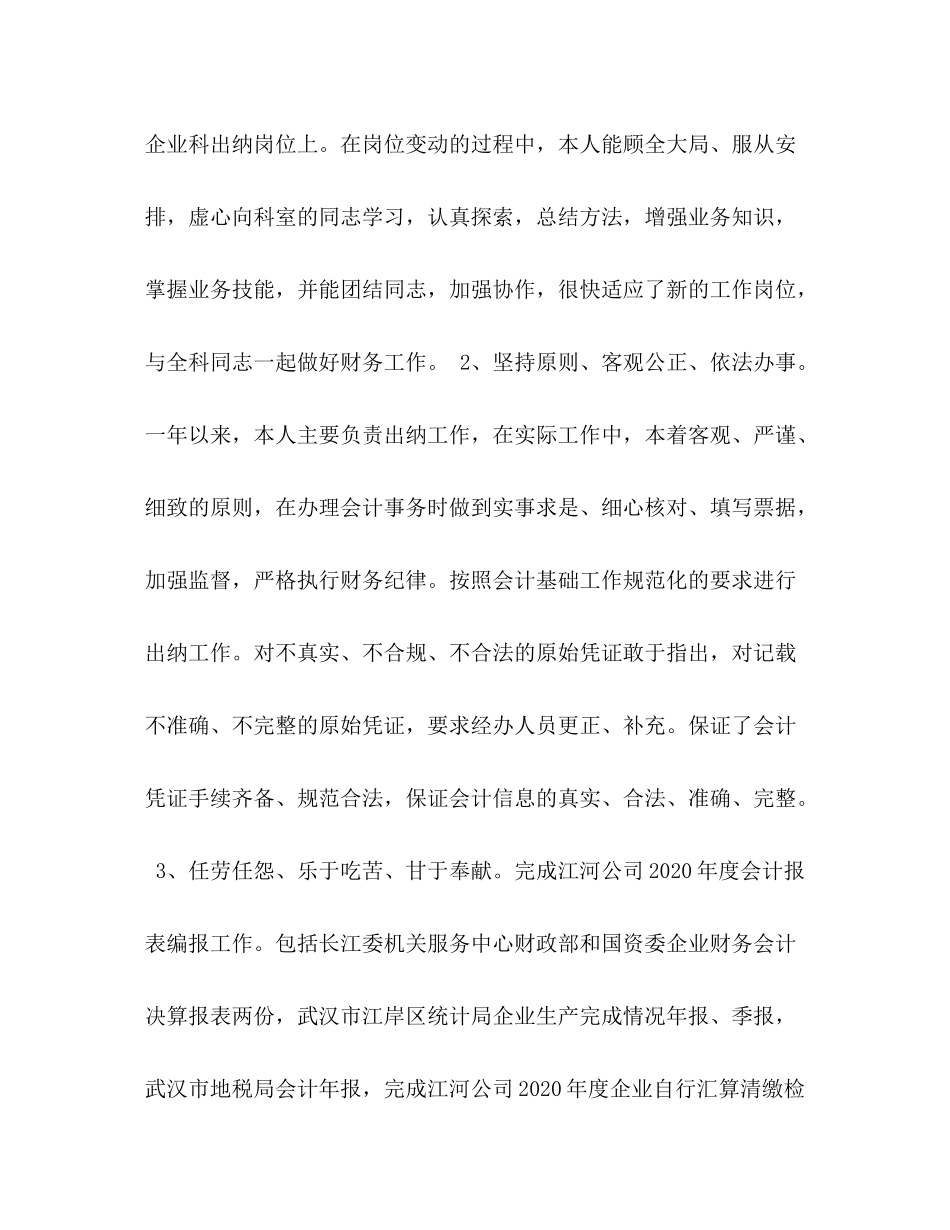 企业科出纳财务工作总结_第3页