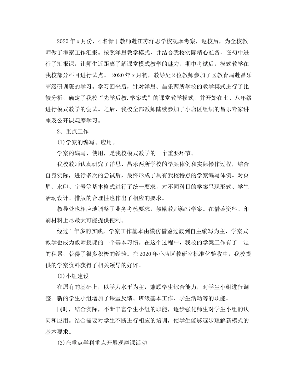 学校课改工作阶段工作总结范文_第2页