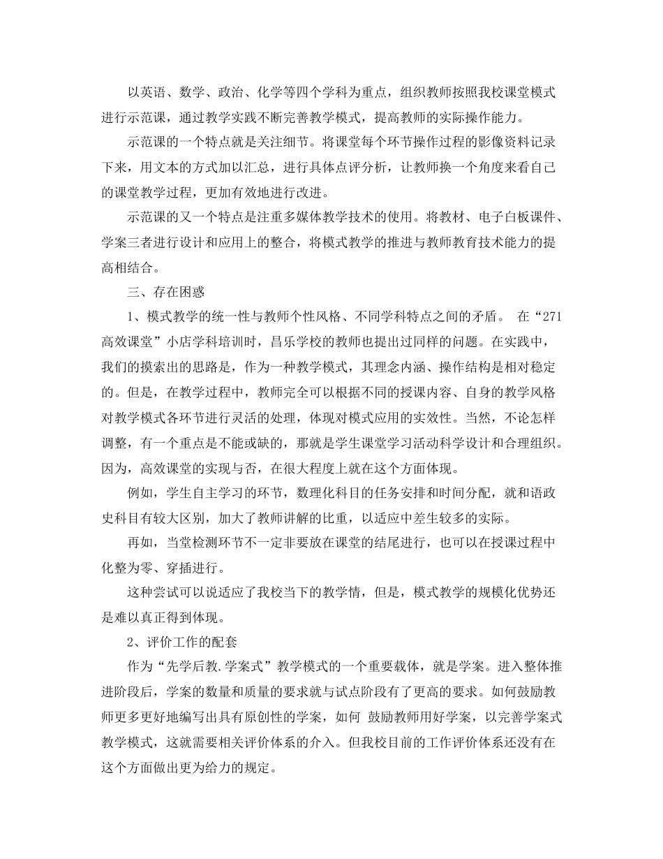 学校课改工作阶段工作总结范文_第3页