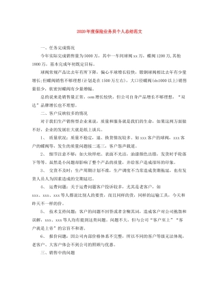 2020年度保险业务员个人总结范文