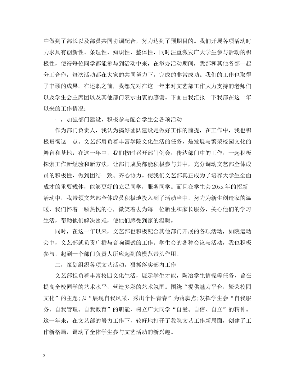学生会文体部下学期工作总结_第3页