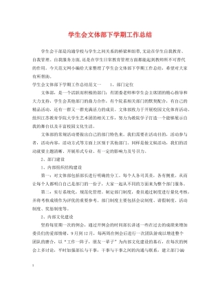 学生会文体部下学期工作总结