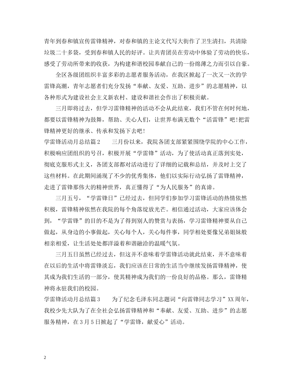 学雷锋活动月总结范文2_第2页