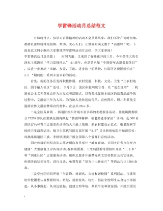 学雷锋活动月总结范文2