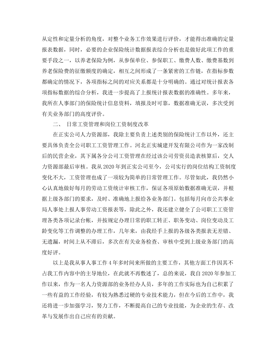 2020年企业工作总结报告_第2页