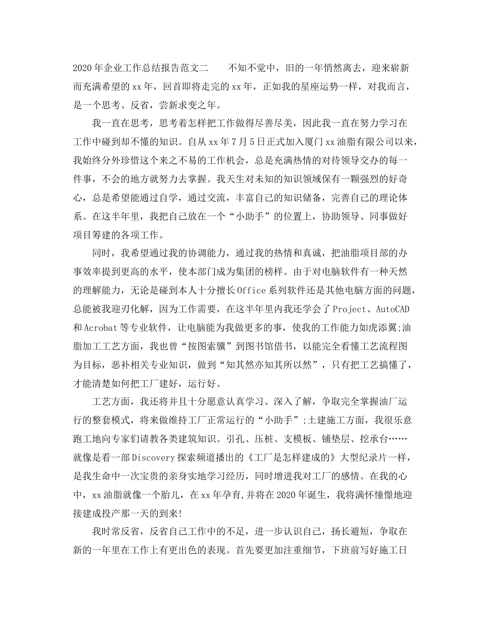 2020年企业工作总结报告_第3页