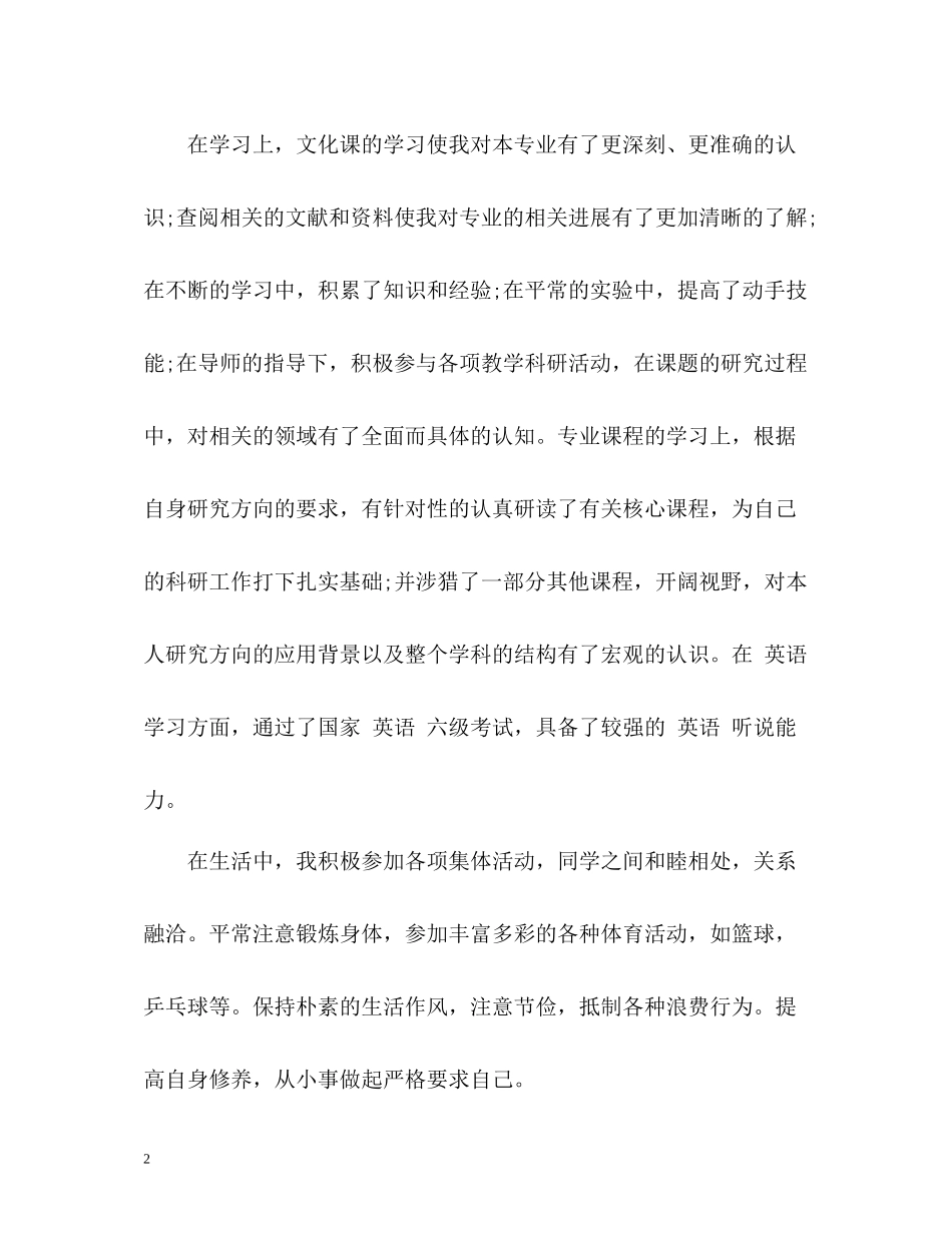 硕士研究生毕业自我评价_第2页