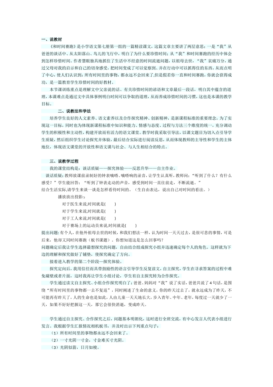 与时间赛跑说课稿_第1页