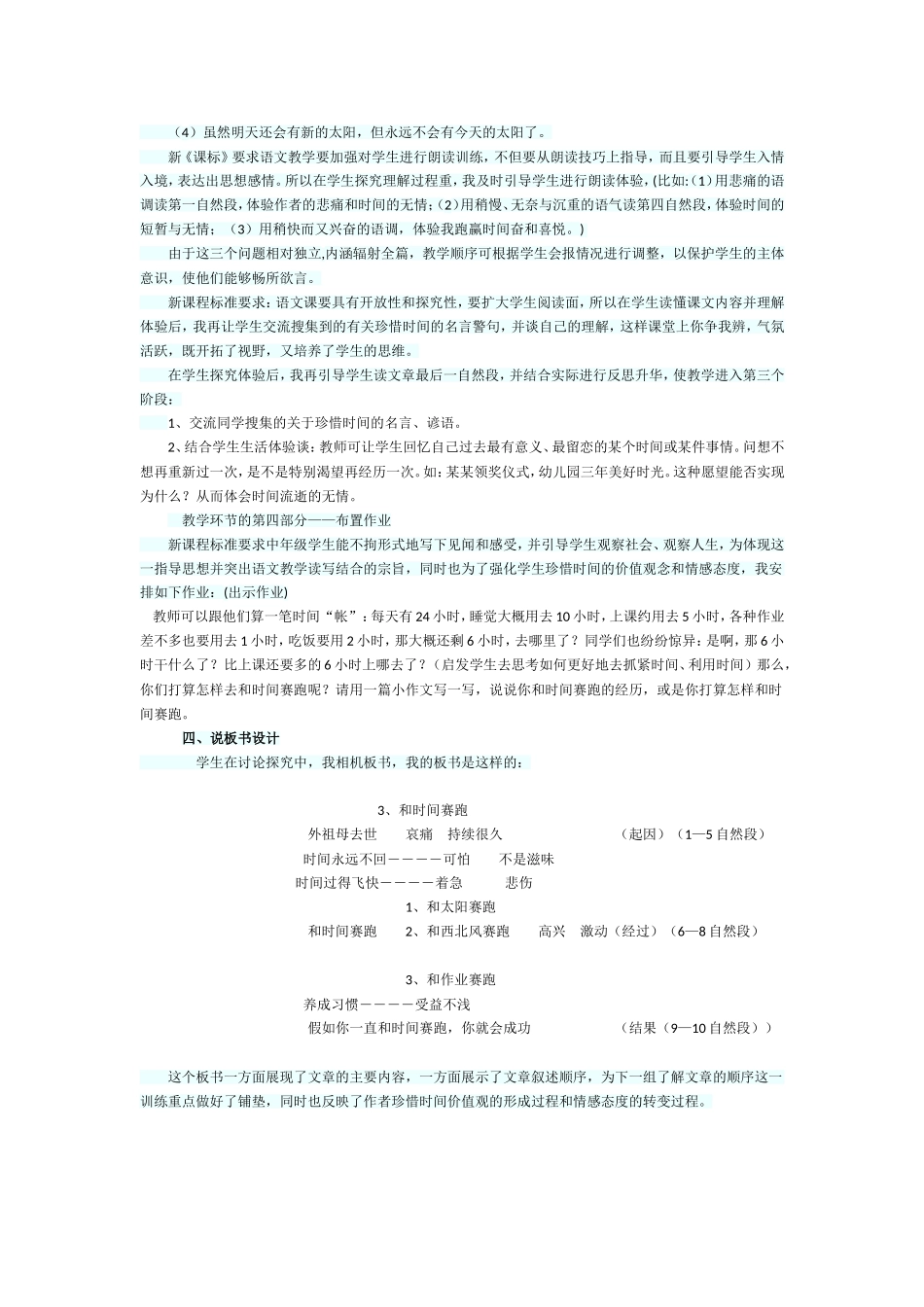 与时间赛跑说课稿_第2页