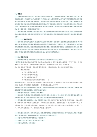 与时间赛跑说课稿