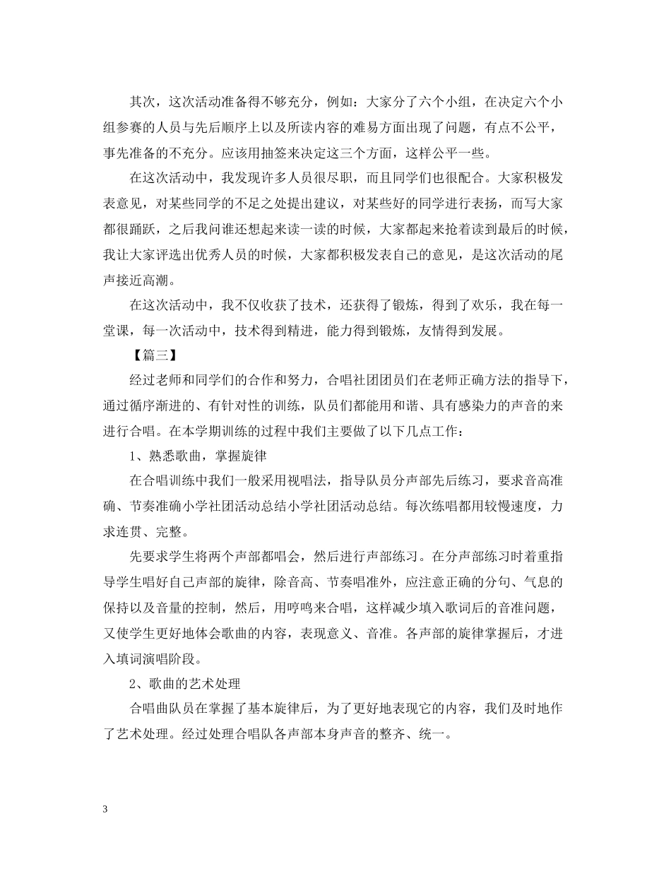 学校社团的活动总结范文_第3页