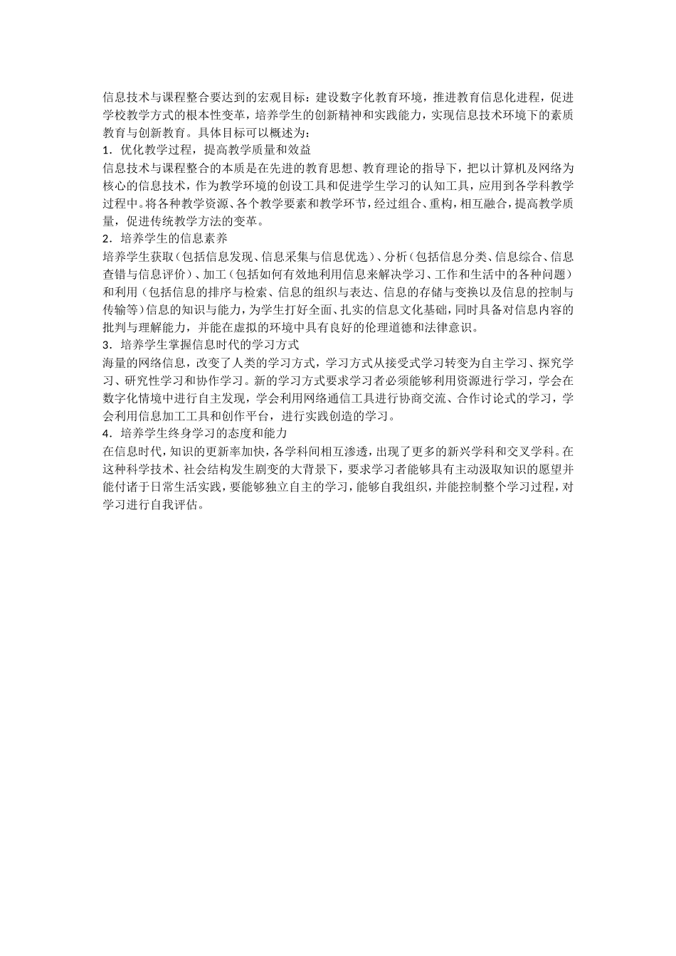 信息技术与课程整合_第1页