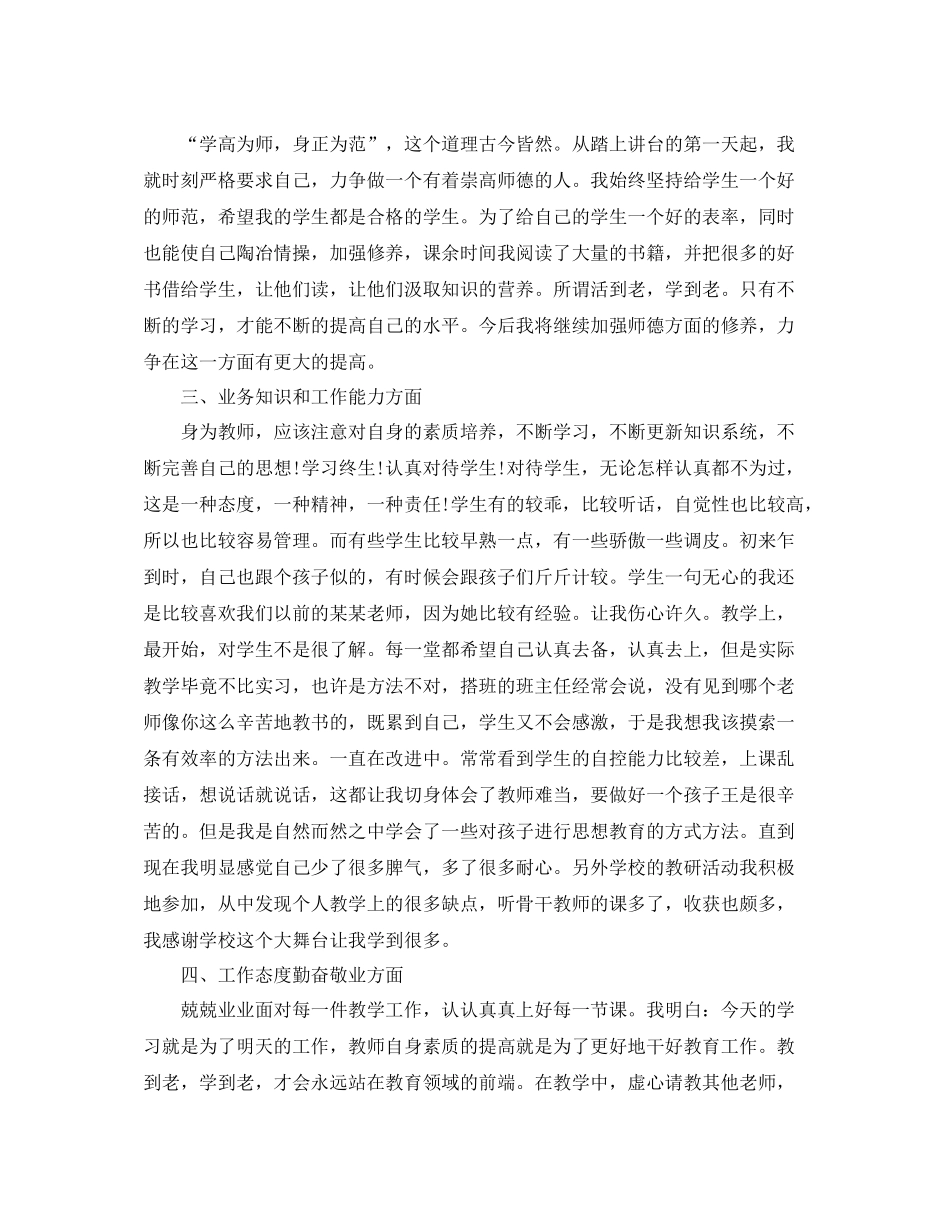 特岗教师感染工作总结_第2页