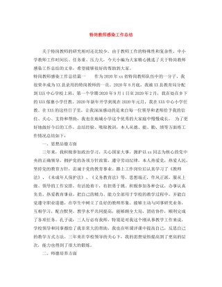 特岗教师感染工作总结
