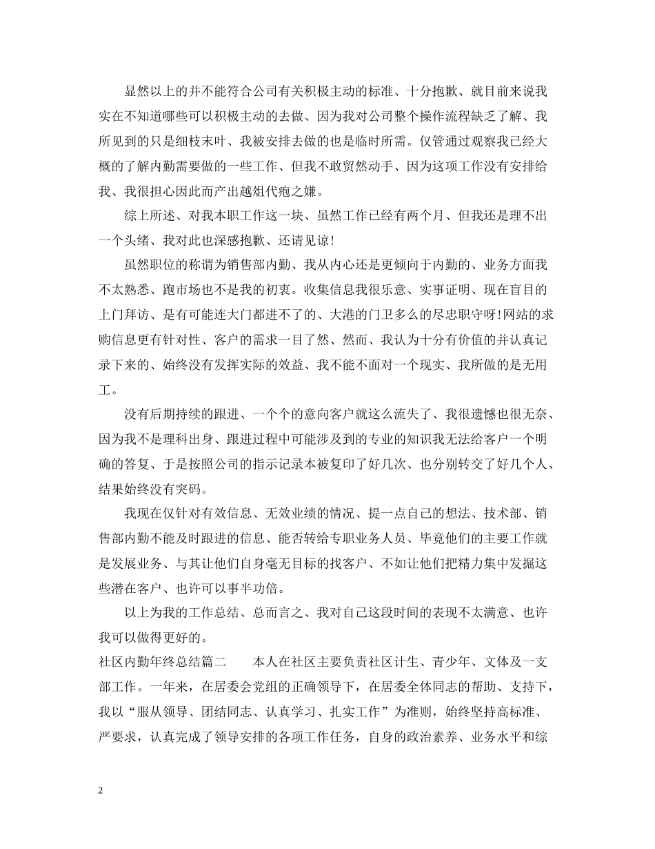 社区内勤年终总结_第2页