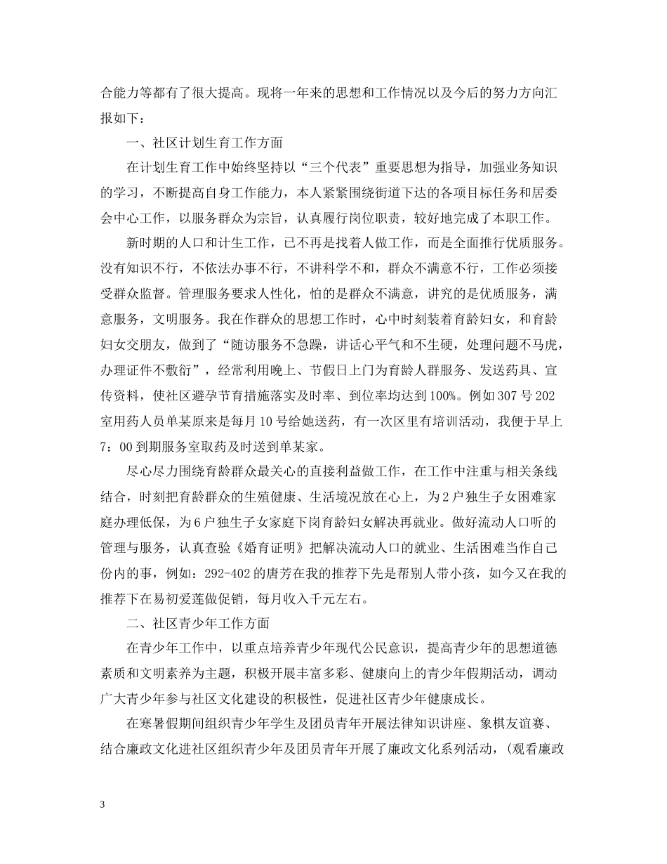 社区内勤年终总结_第3页