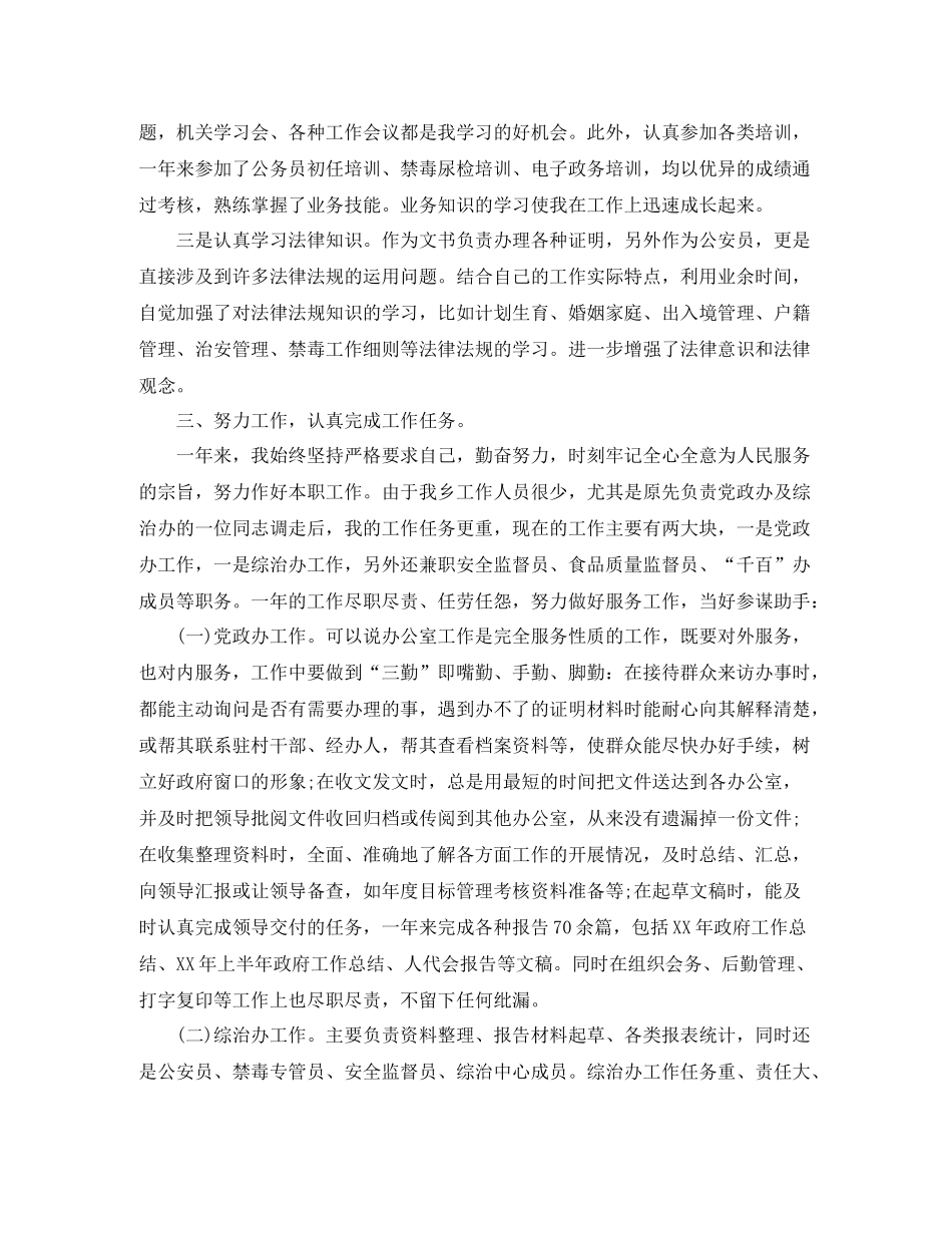 新进公务员年度考核个人总结怎么写_第2页