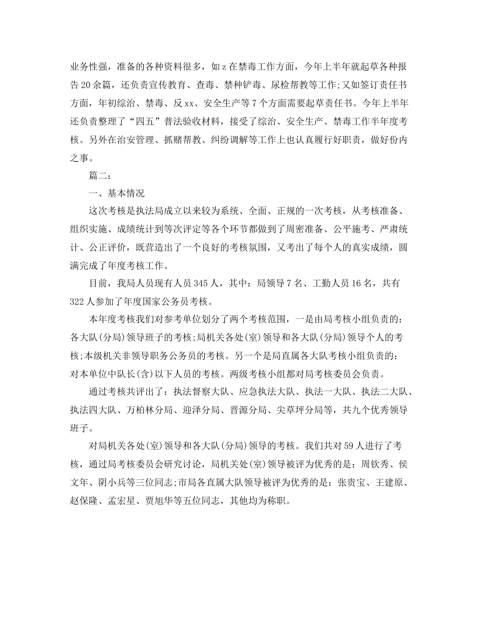 新进公务员年度考核个人总结怎么写_第3页