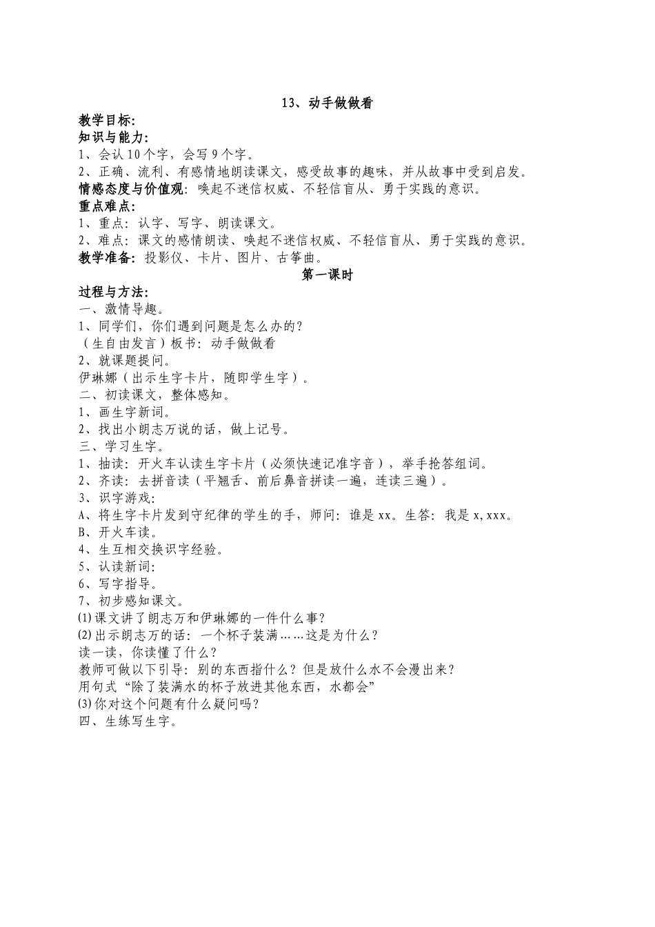 动手做做看教学设计（第一课时）_第1页