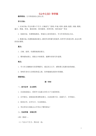 山中访友导学案（无答案）人教版