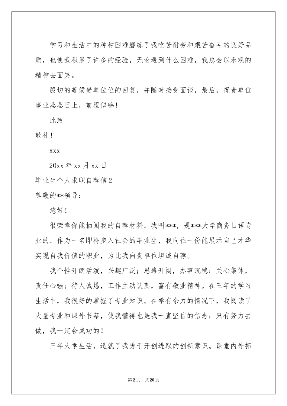 毕业生个人求职自荐信_第2页