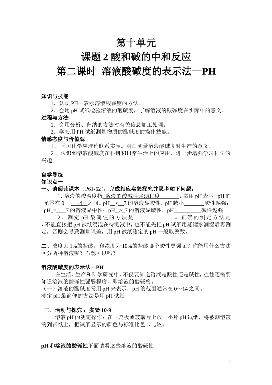 第十单元化学设计_第1页