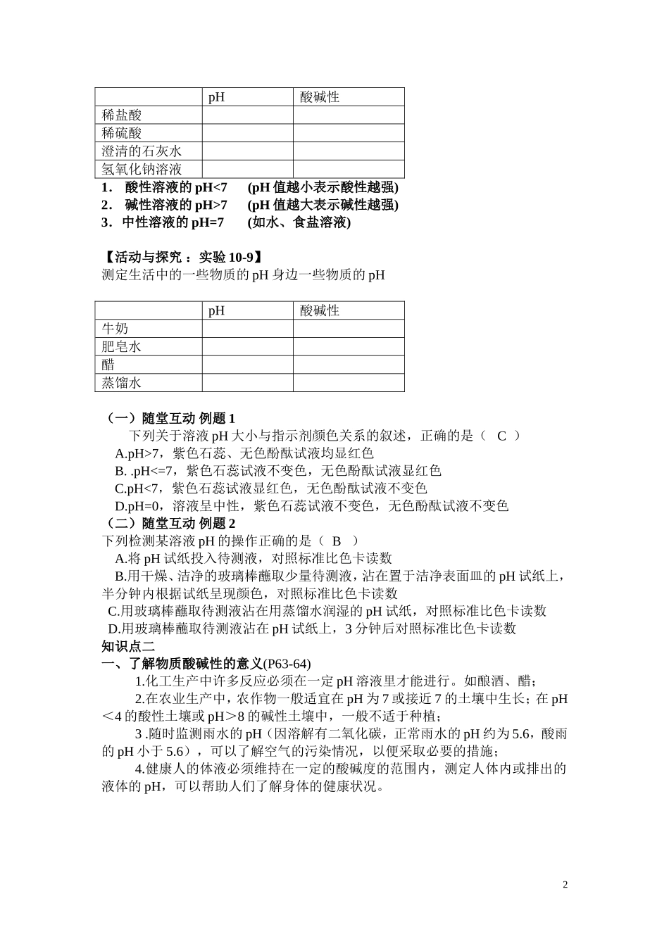 第十单元化学设计_第2页