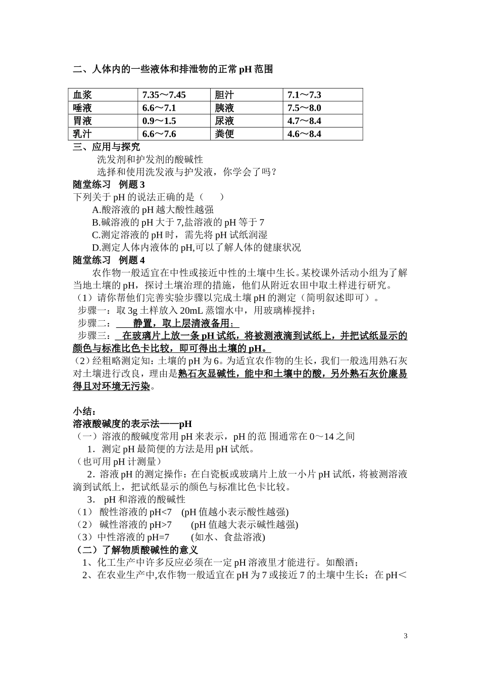 第十单元化学设计_第3页