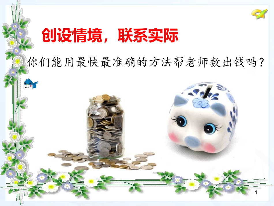 合并同类项课件_第1页