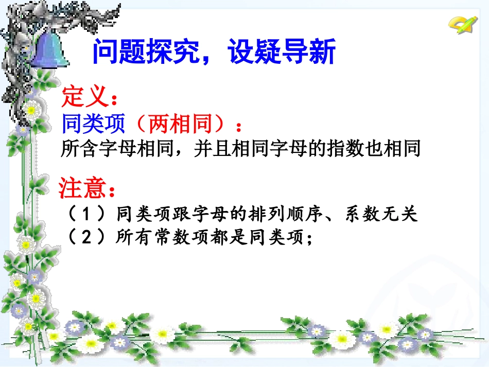 合并同类项课件_第2页