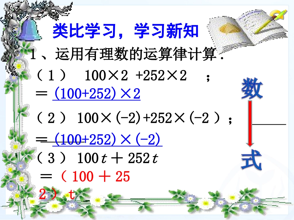 合并同类项课件_第3页