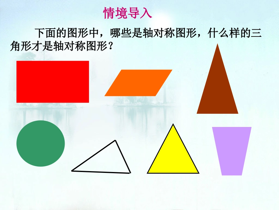 等腰三角形的性质（石凤娅）_第2页