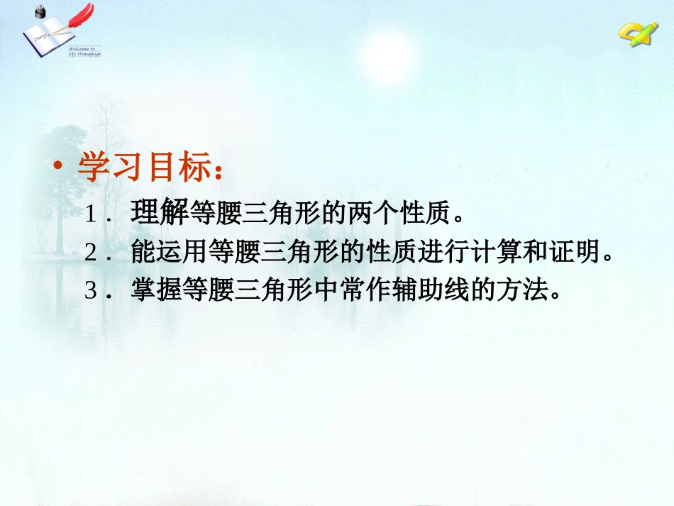等腰三角形的性质（石凤娅）_第3页