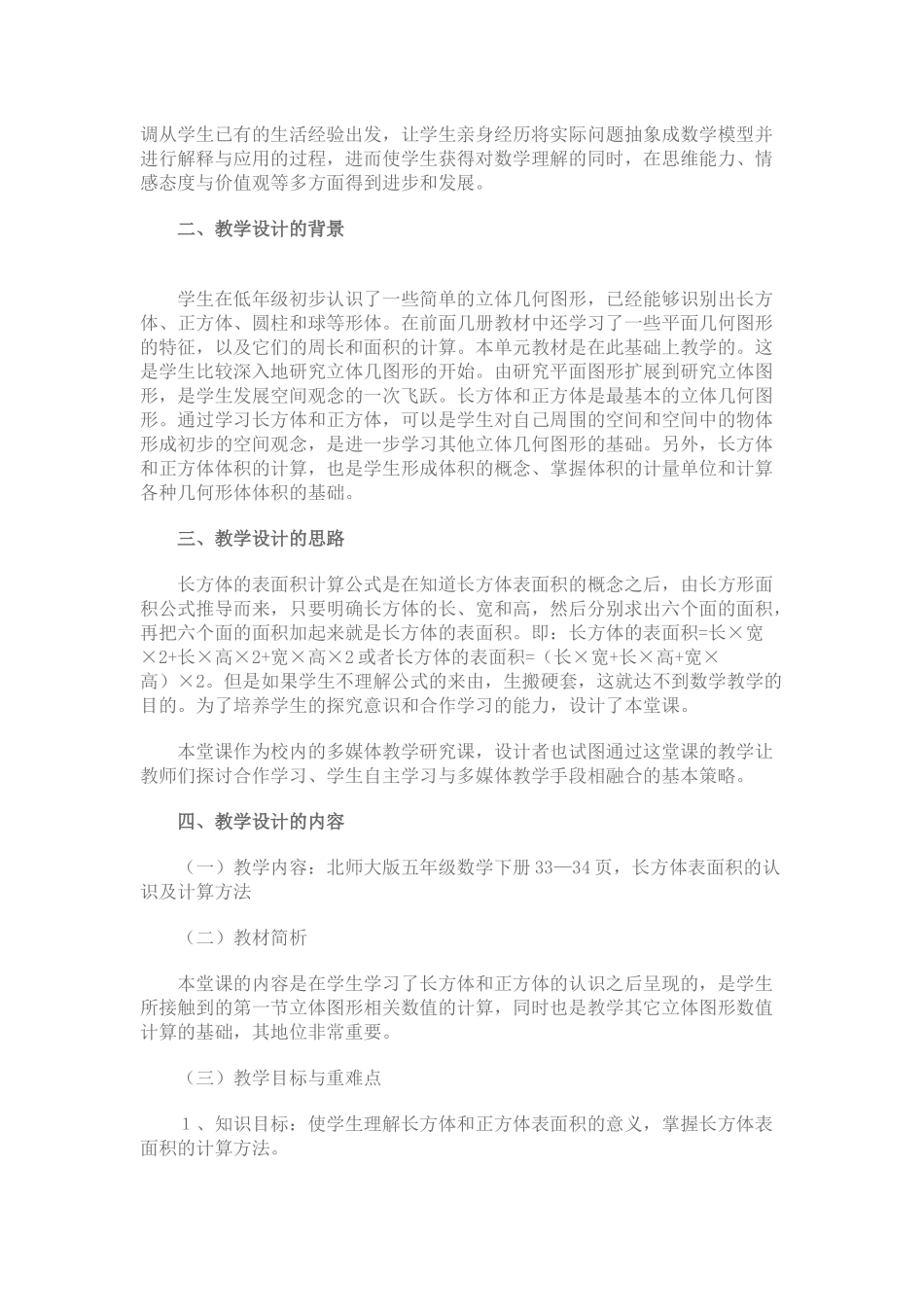 分数乘法说课稿_第2页