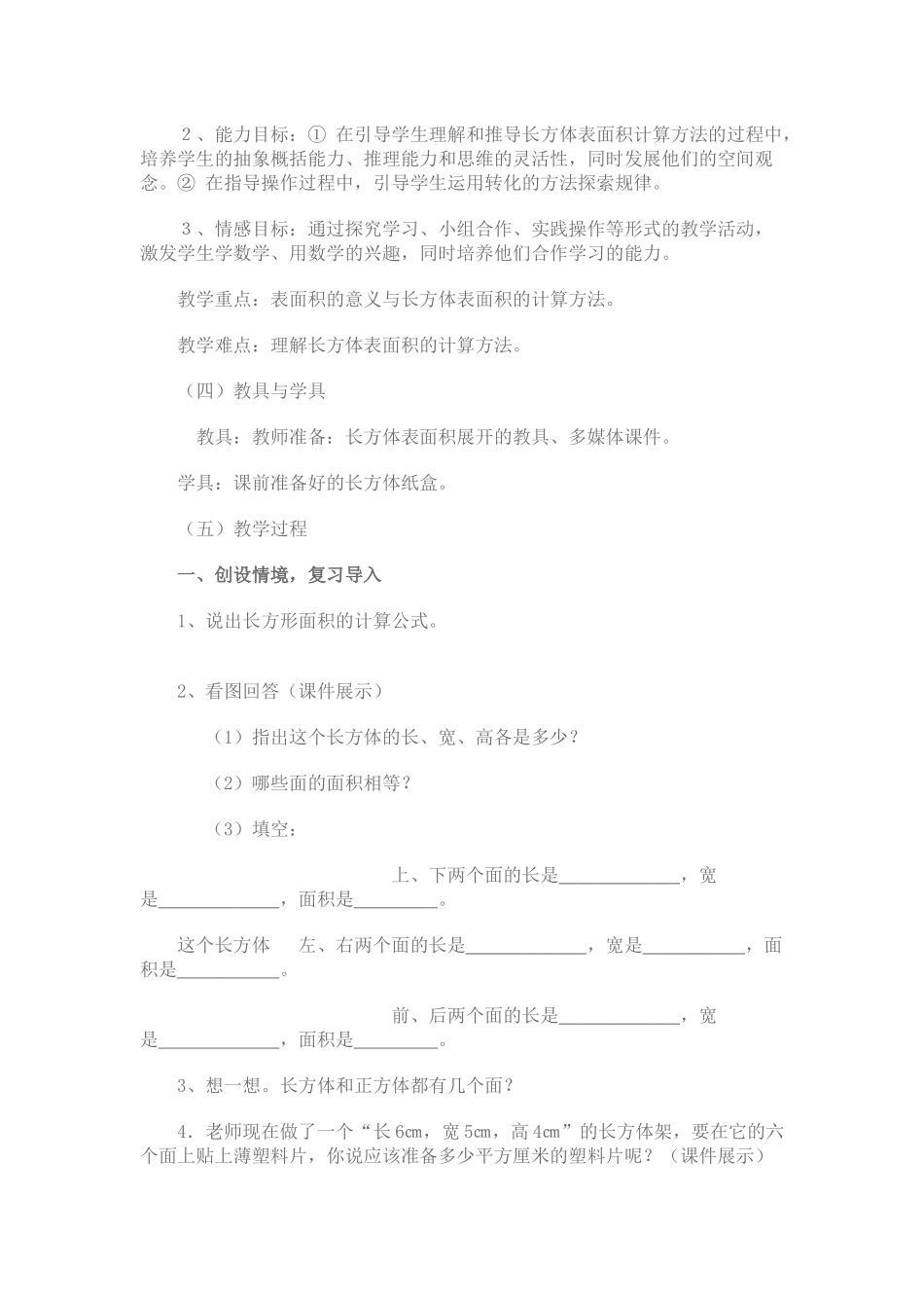 分数乘法说课稿_第3页