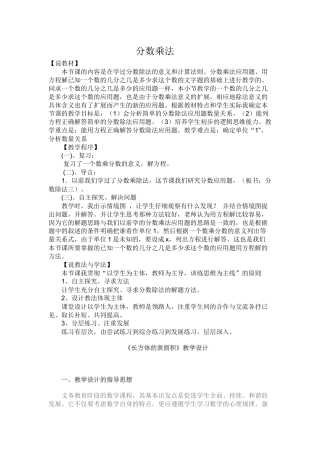 分数乘法说课稿