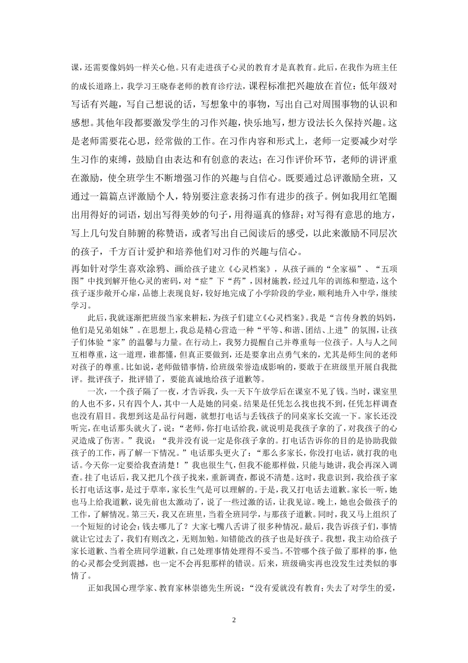 为每一个孩子创造适合的教育方法_第2页