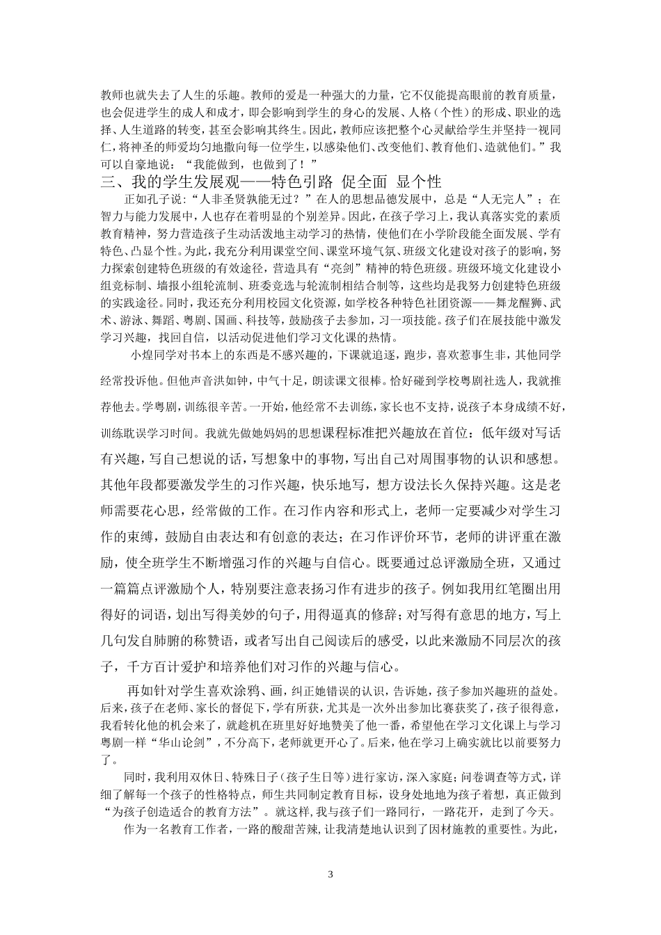 为每一个孩子创造适合的教育方法_第3页