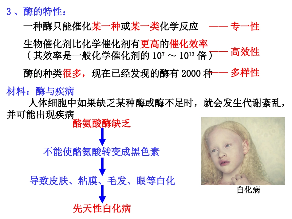 九（上）423食物的消化与吸收三_第3页