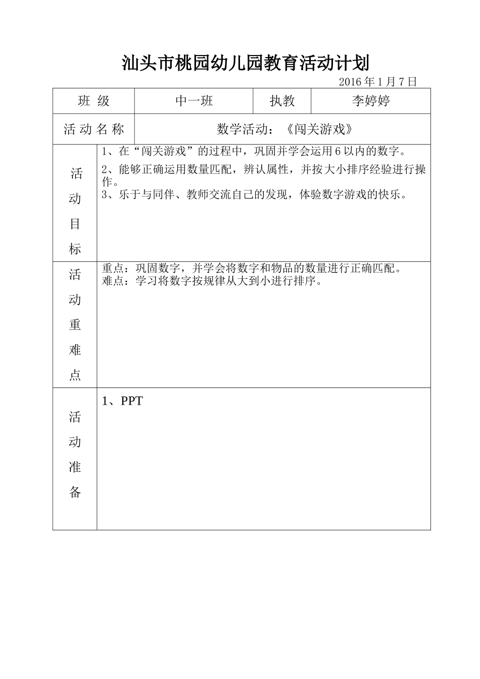 数学活动《闯关游戏》_第1页