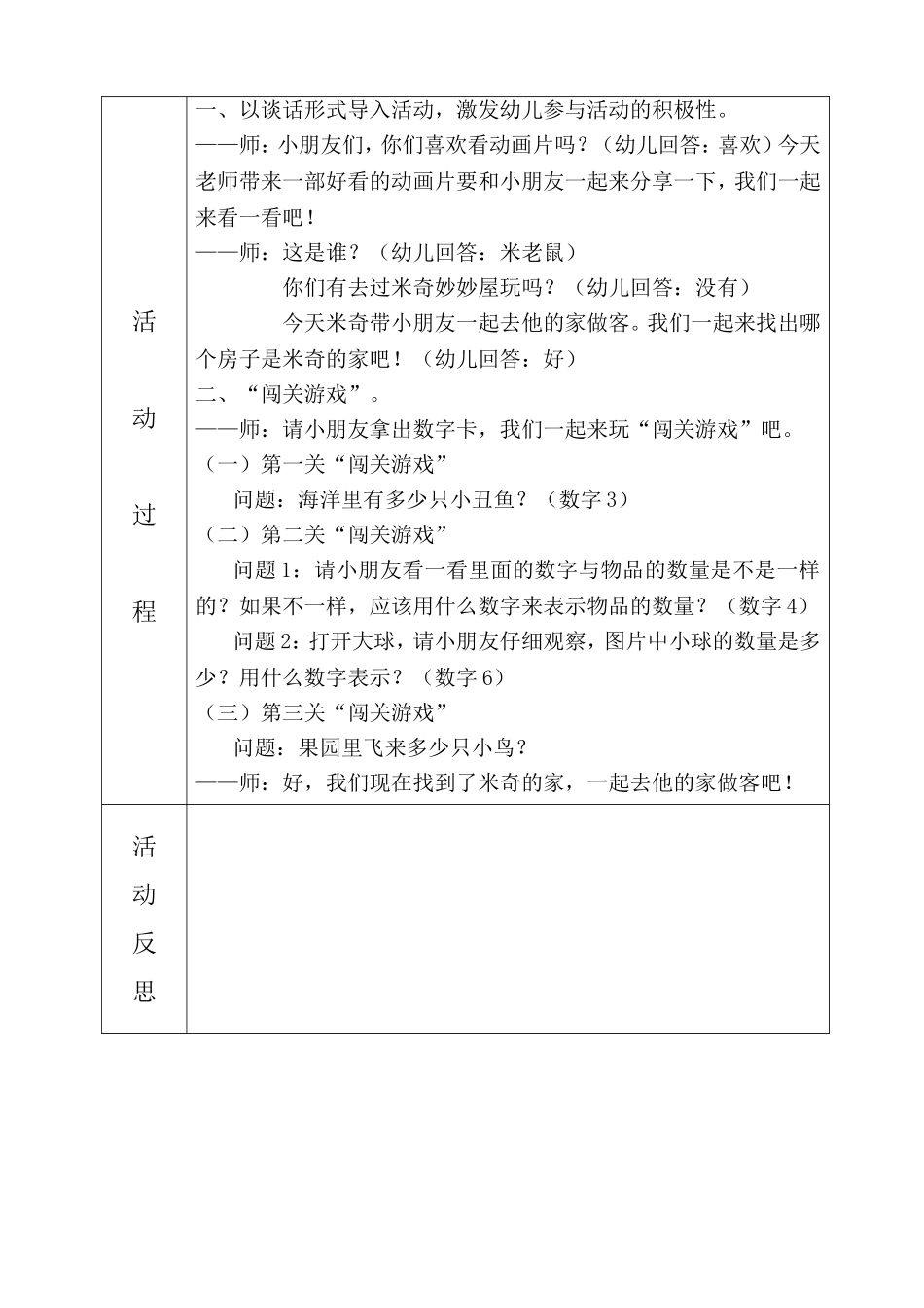 数学活动《闯关游戏》_第2页