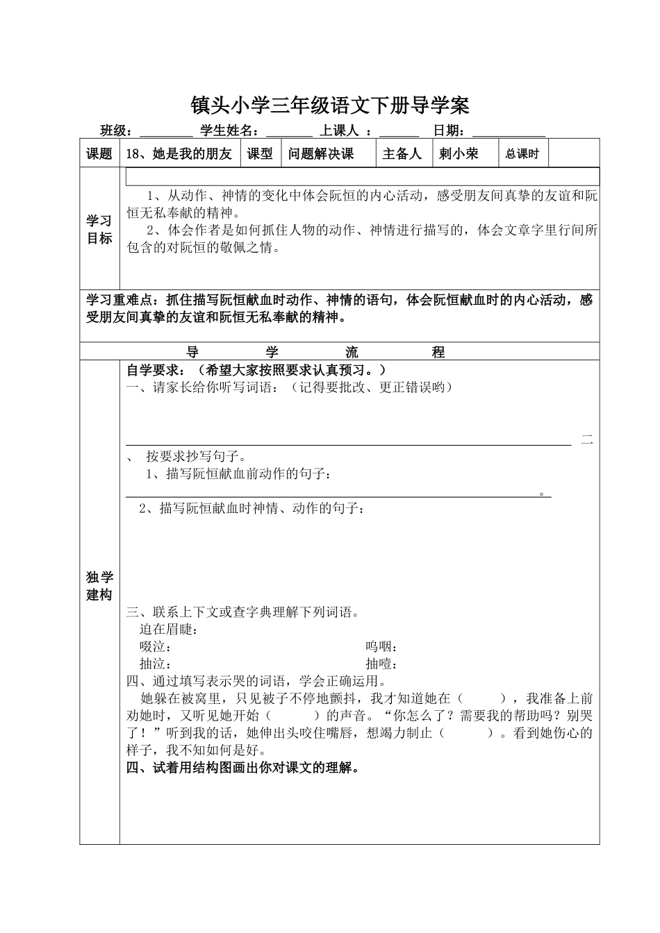 《她是我的朋友》第二课时导学案_第1页