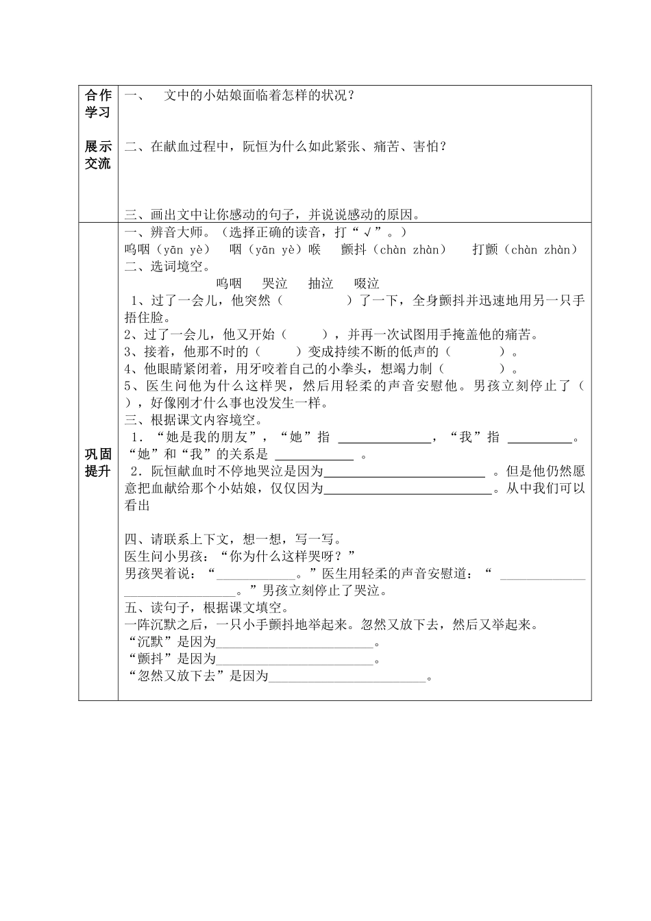 《她是我的朋友》第二课时导学案_第2页