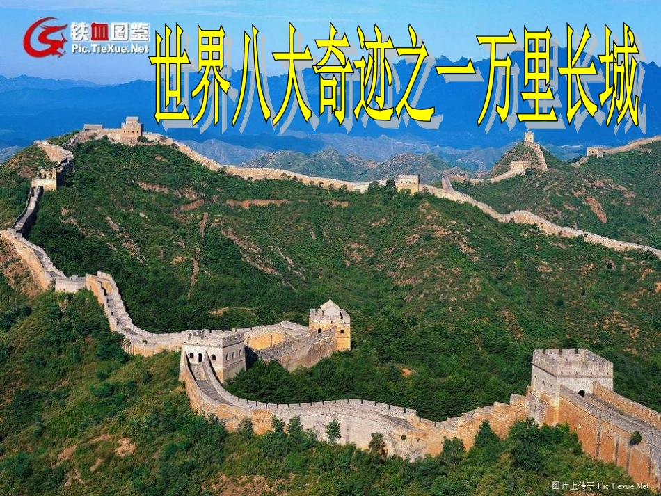 我和我的祖国主题班会_第3页