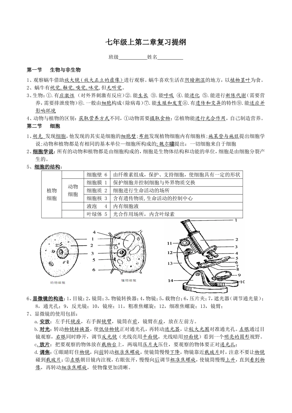 七年级上第二章复习提纲 (2)_第1页