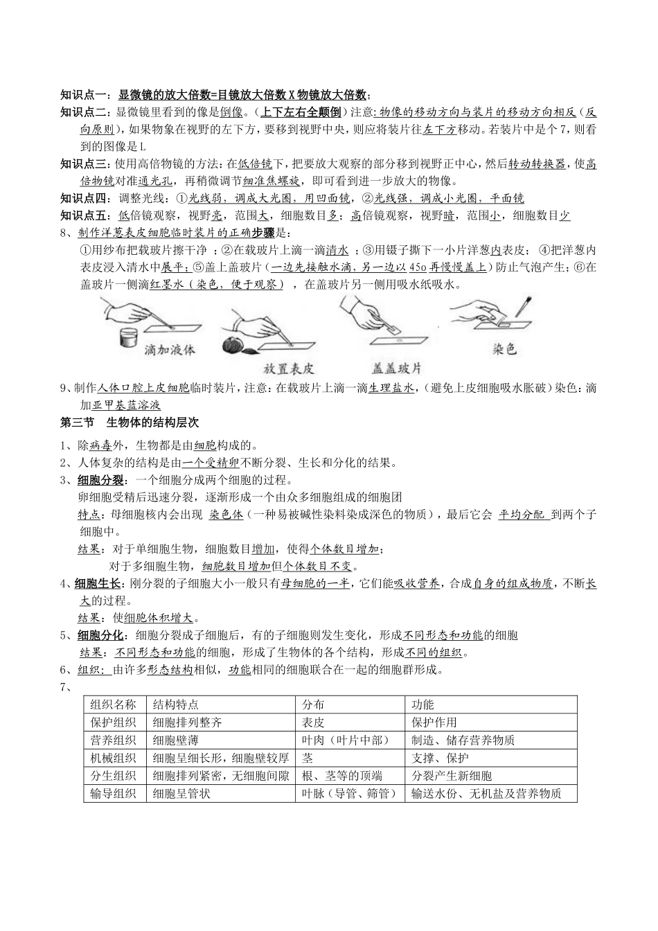 七年级上第二章复习提纲 (2)_第2页